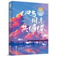 [N]他与风息共缱绻-9787559456281
