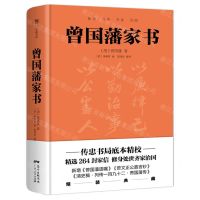 [N]曾国藩家书(精)-9787218153841