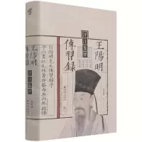 [N]王阳明传习录详注集评(精)-9787229162191