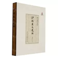 [N]沙堰裴氏遗绪(精)/现代琴学丛刊-9787229154813