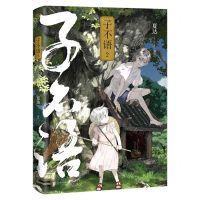 [N]子不语(完全珍藏版2)-9787559655462