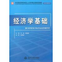 [N]经济学基础 -9787508487489