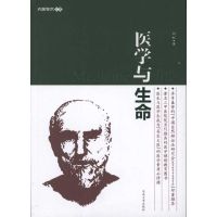 [M]医学与生命-9787564126438