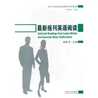 [M]最新报刊英语阅读-9787564125110