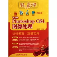 [M]中文版PhotoshopCS4图像处理-9787564121815