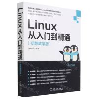 [N]Linux从入门到精通(视频教学版)-9787111694014