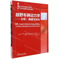 [N]越野车辆动力学--分析建模与优化(精)/汽车创新与开发系列/汽车先进技术译丛-9787111689201