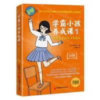 [N]学霸小孩养成课(1激发孩子的学习内驱力3-14岁学生家长适读)-9787513666701