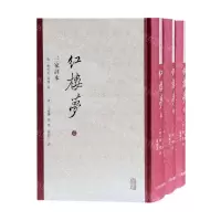 [N]红楼梦(三家评本上中下)(精)-9787573200150