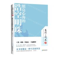 [N]照亮心海的浩空明珠/慧灯问道-9787573001566