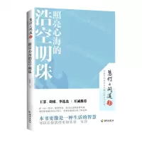 [N]照亮心海的浩空明珠/慧灯问道-9787573001566