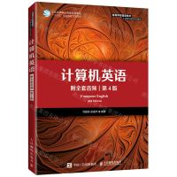[N]计算机英语(第4版高等学校信息技术人才能力培养系列教材)-9787115573476