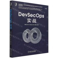 [N]DevSecOps实战-9787111695653