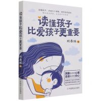 [N]读懂孩子比爱孩子更重要-9787520818049