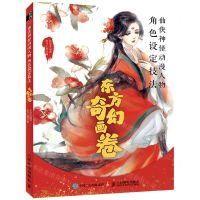 [N]仙侠神怪动漫人物角色设定技法(东方奇幻画卷)-9787115575067