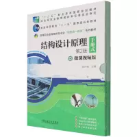 [N]结构设计原理(手册式第2版微课视频版高等职业教育路桥类专业新形态一体化系列教材)-9787111683384