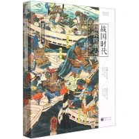 [N]战国时代(信长的雄心)/樱雪丸高清日本史-9787229158125