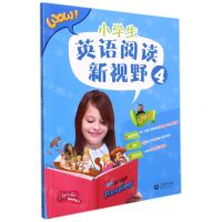 [N]小学生英语阅读新视野(4)-9787572006319