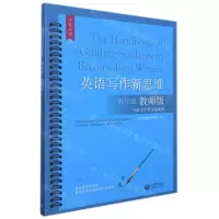 [N]英语写作新思维(4年级教师版可独立于学生版使用中英双语)-9787572010538