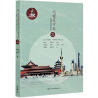 [N]这就是中国(中国日常文化)(中日对照)-9787521320343