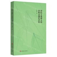 [N]指向立德树人的教师表现性评价-9787576021912