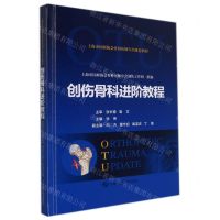 [N]创伤骨科进阶教程(精)-9787547855515