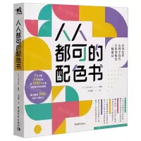 [N]人人都可的配色书-9787515363219