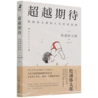 [N]超越期待(松浦弥太郎的人生经营原则)-9787115577238