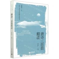[N]唐诗三百首精读/中华文史经典精读丛书-9787572010224