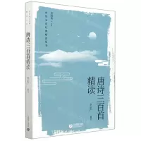 [N]唐诗三百首精读/中华文史经典精读丛书-9787572010224