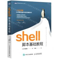 [N]shell脚本基础教程/图灵程序设计丛书-9787115573568