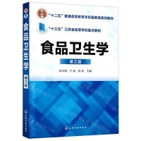 [N]食品卫生学(第3版十二五普通高等教育本科国家级规划教材)-9787122400123