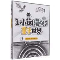 [N]1小时漫游量子世界-9787115576859