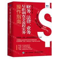 [N]财务法律业务尽职调查全流程实务操作指南-9787115574312
