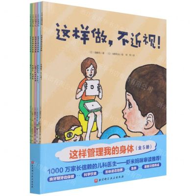 [N]这样管理我的身体(共5册)-9787571416331
