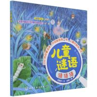 [N]儿童谜语猜猜猜-9787122398161