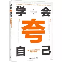 [N]学会夸自己(用一种不被讨厌的方式大胆推销自己)-9787515364360