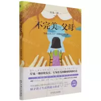 [N]不完美的父母(自我启发之父阿德勒的育儿课)-9787111694823