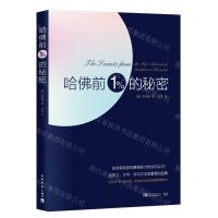 [N]哈佛前1%的秘密-9787515363349