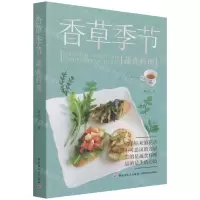 [N]香草季节蔬食料理-9787518433209