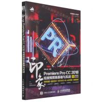 [N]新印象Premiere Pro CC2018短视频剪辑基础与实战-9787115535153