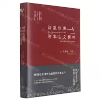 [N]新教伦理与资本主义精神(精)-9787547056967