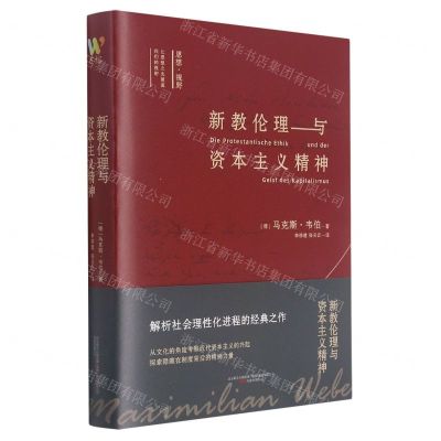 [N]新教伦理与资本主义精神(精)-9787547056967