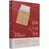 [N]影响人生的书单(来自百位北大教授的推荐)-9787301324622