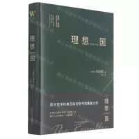 [N]理想国(精)-9787531757719