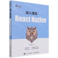 [N]深入浅出React Native-9787115572424