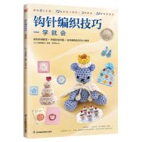 [N]钩针编织技巧一学就会-9787571322588