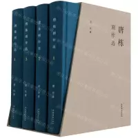 [N]唐栋剧作选(共4册)(精)-9787503970283