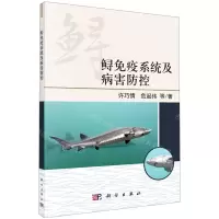 [N]鲟免疫系统及病害防控-9787030699589