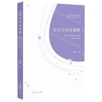 [N]文化与学科视野(流行音乐理论暨专业建设高校论坛文集)-9787503969997